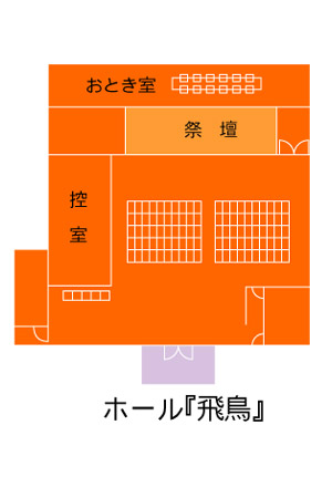 ホール飛鳥